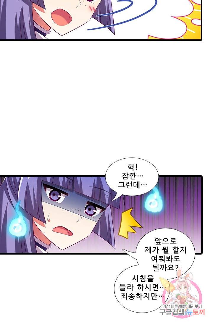 또라이 대사형 무림생존기 321화 20