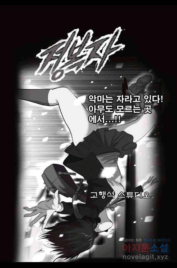 고행석 악질의 전설 5탄 정복자 2화 2