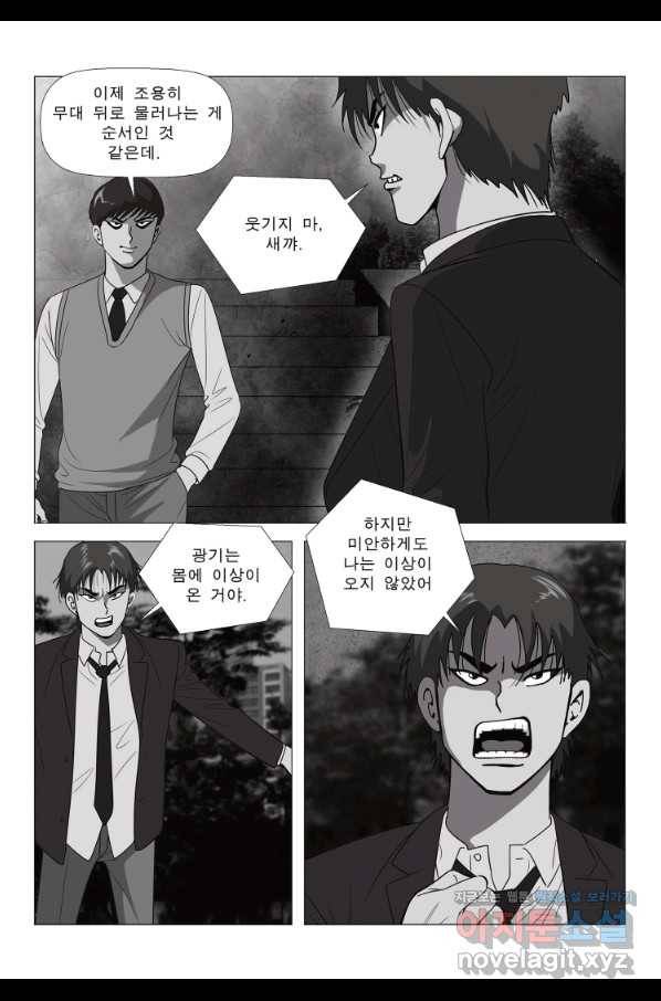 고행석 악질의 전설 5탄 정복자 2화 47