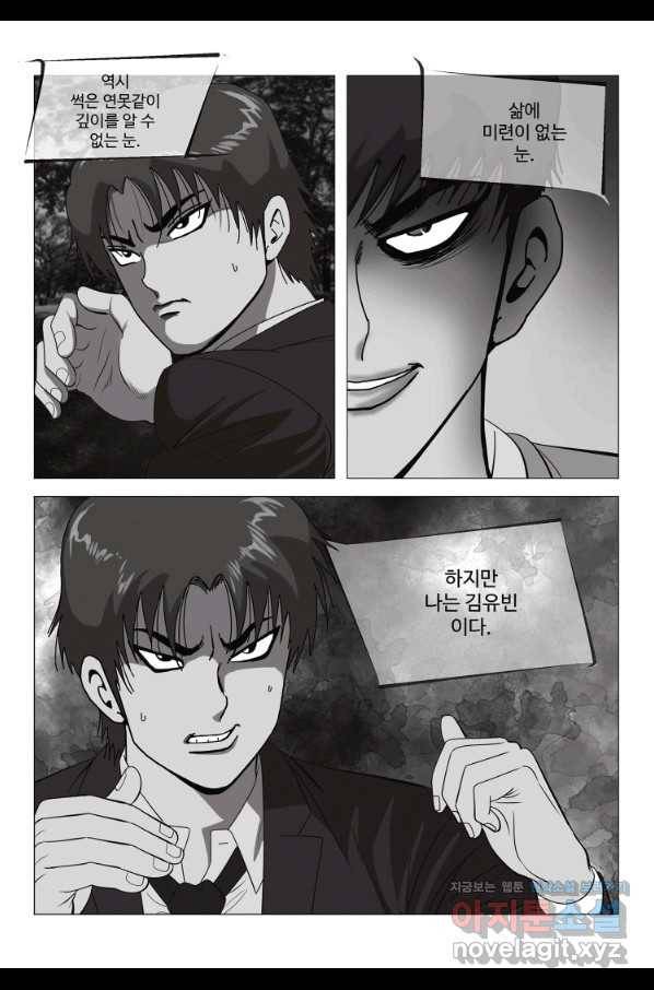 고행석 악질의 전설 5탄 정복자 2화 51