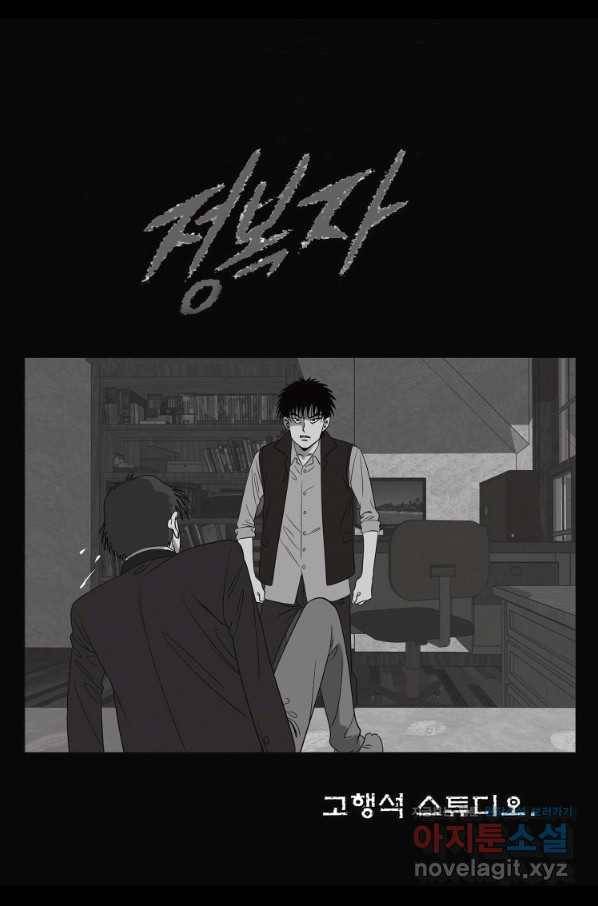 고행석 악질의 전설 5탄 정복자 16화 2