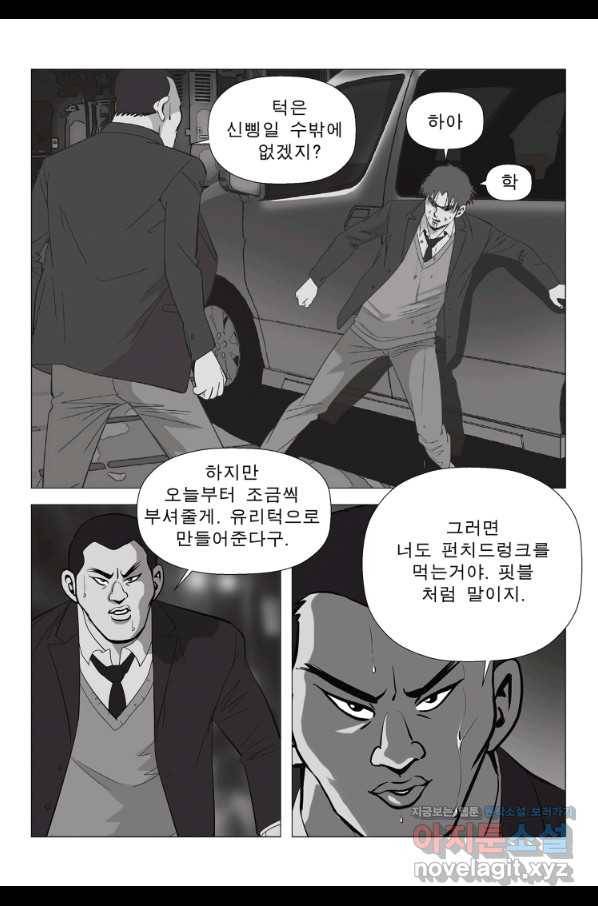 고행석 악질의 전설 5탄 정복자 16화 15