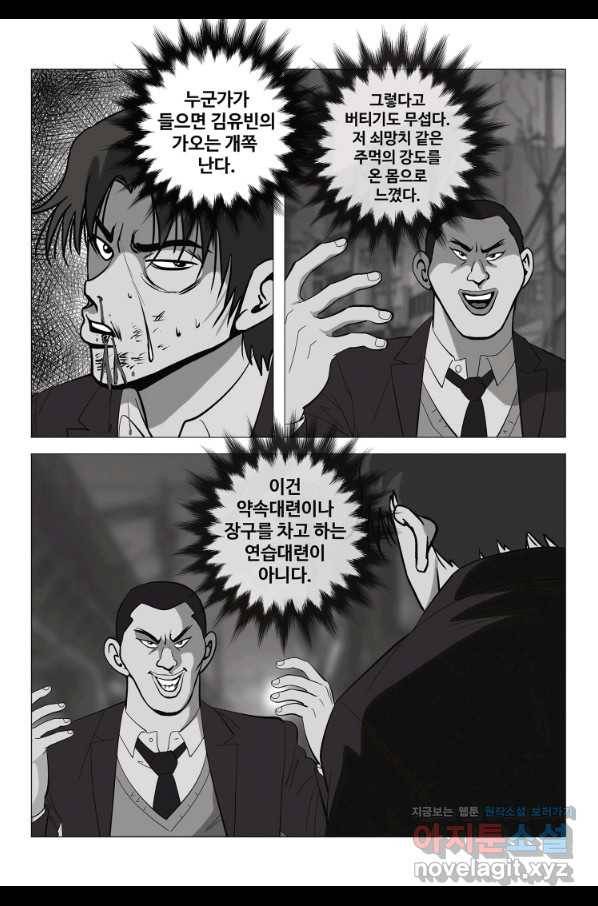고행석 악질의 전설 5탄 정복자 16화 17