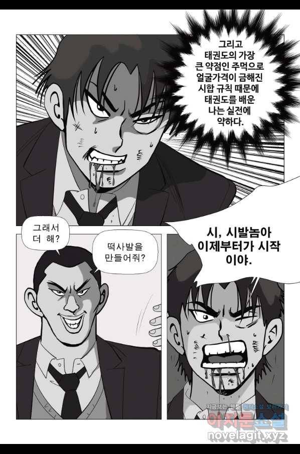 고행석 악질의 전설 5탄 정복자 16화 18