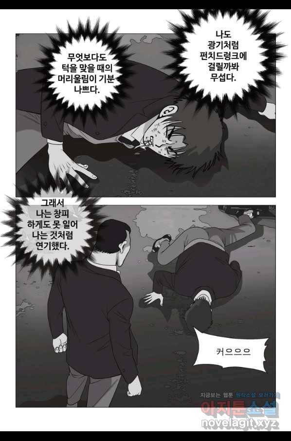 고행석 악질의 전설 5탄 정복자 16화 22