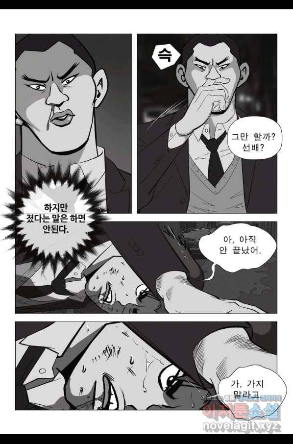 고행석 악질의 전설 5탄 정복자 16화 23
