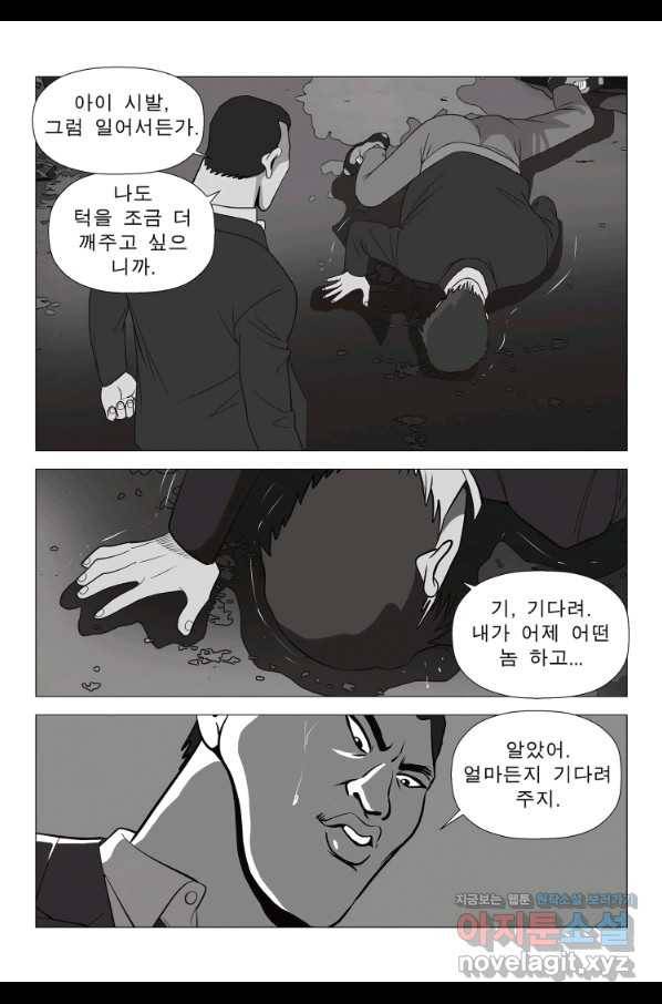 고행석 악질의 전설 5탄 정복자 16화 24