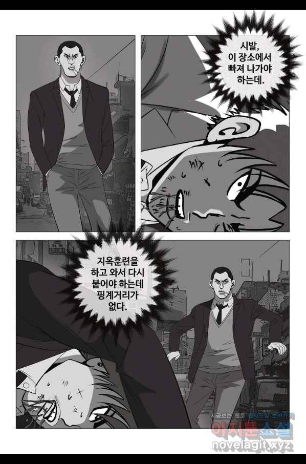 고행석 악질의 전설 5탄 정복자 16화 25