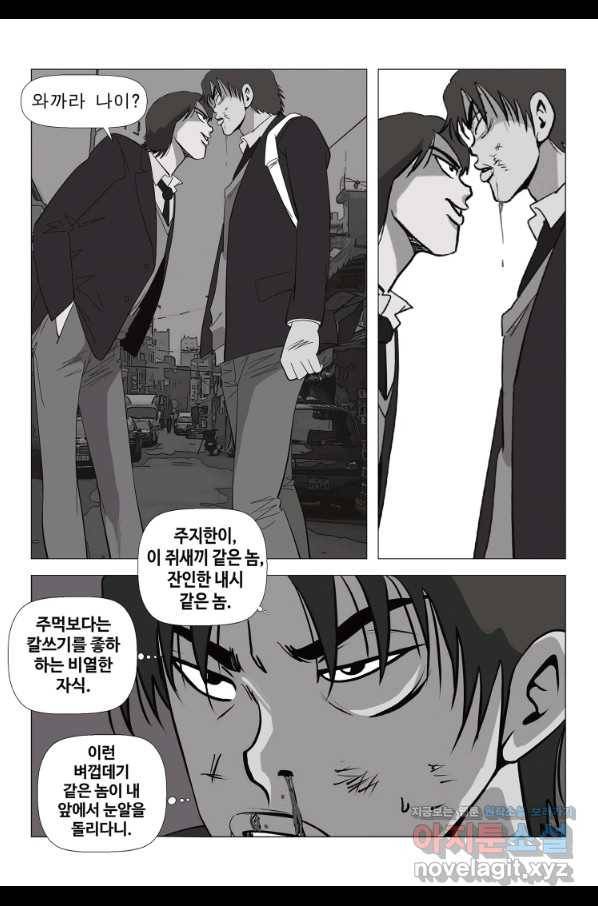 고행석 악질의 전설 5탄 정복자 16화 33