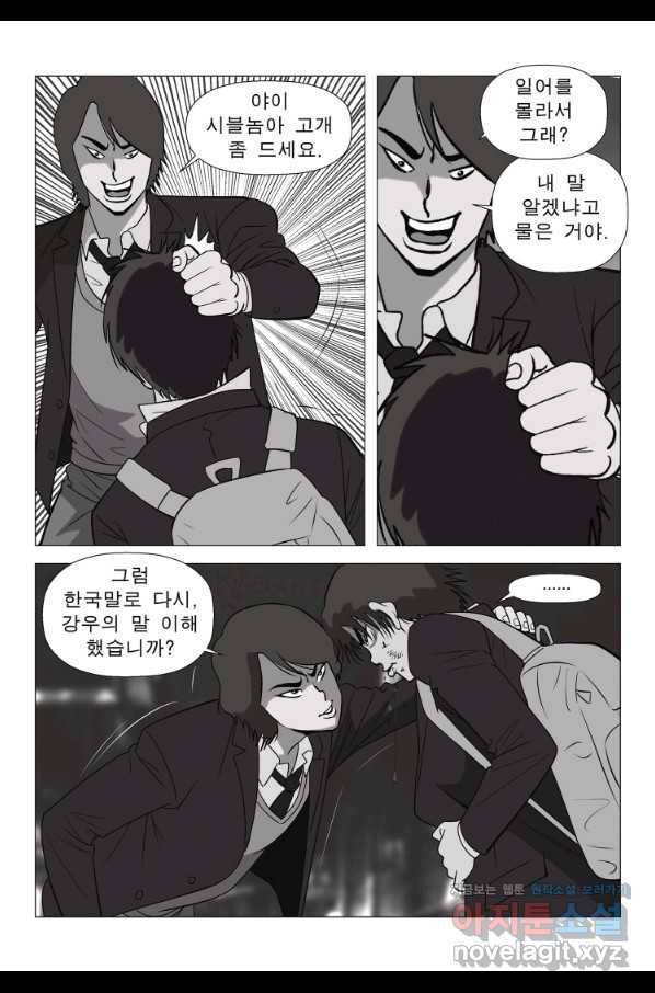 고행석 악질의 전설 5탄 정복자 16화 36
