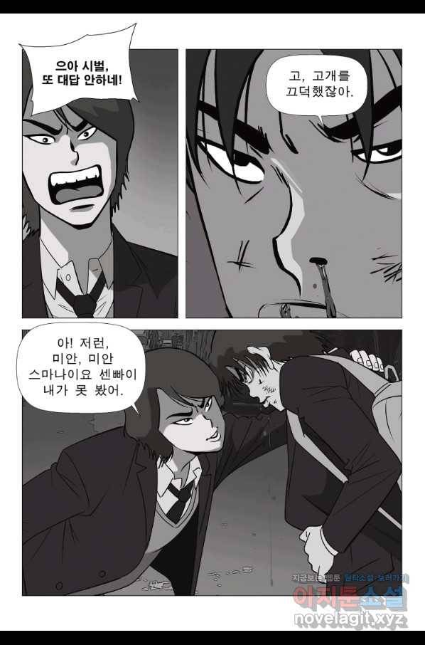 고행석 악질의 전설 5탄 정복자 16화 37