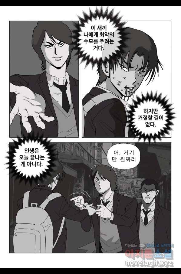 고행석 악질의 전설 5탄 정복자 16화 39