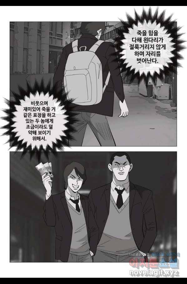 고행석 악질의 전설 5탄 정복자 16화 41