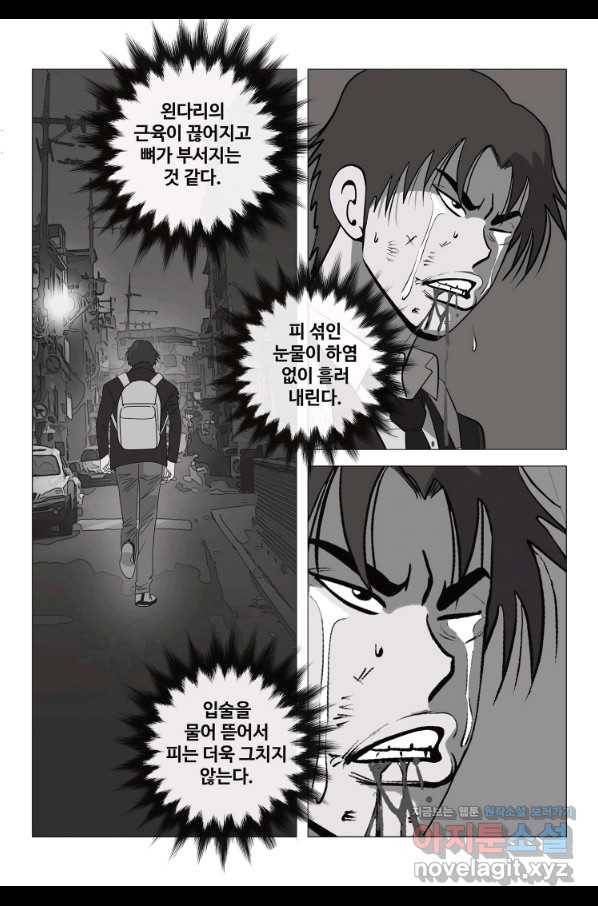 고행석 악질의 전설 5탄 정복자 16화 42