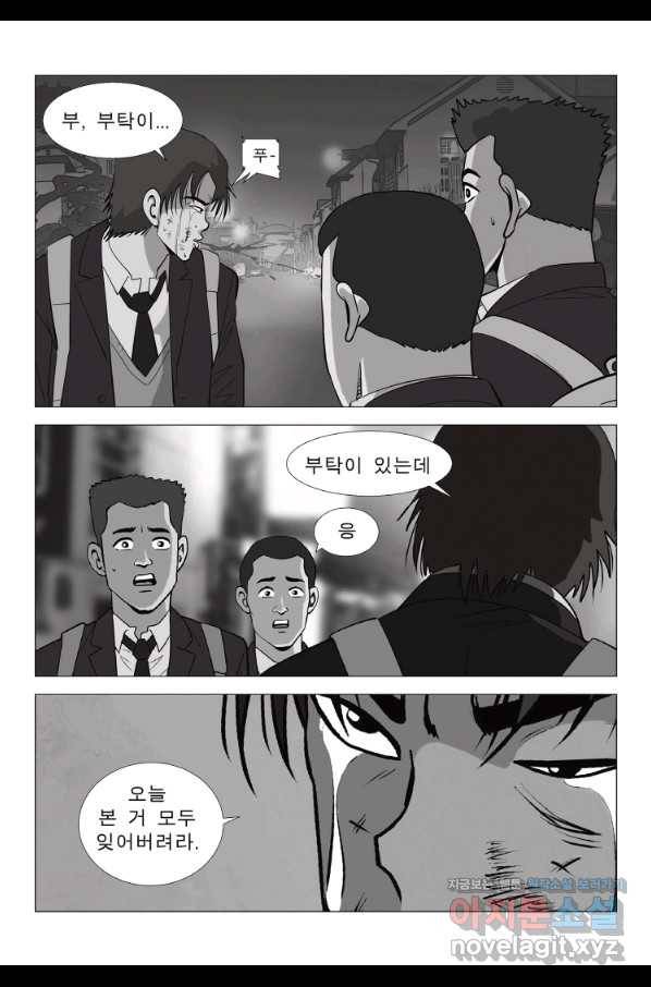 고행석 악질의 전설 5탄 정복자 16화 46