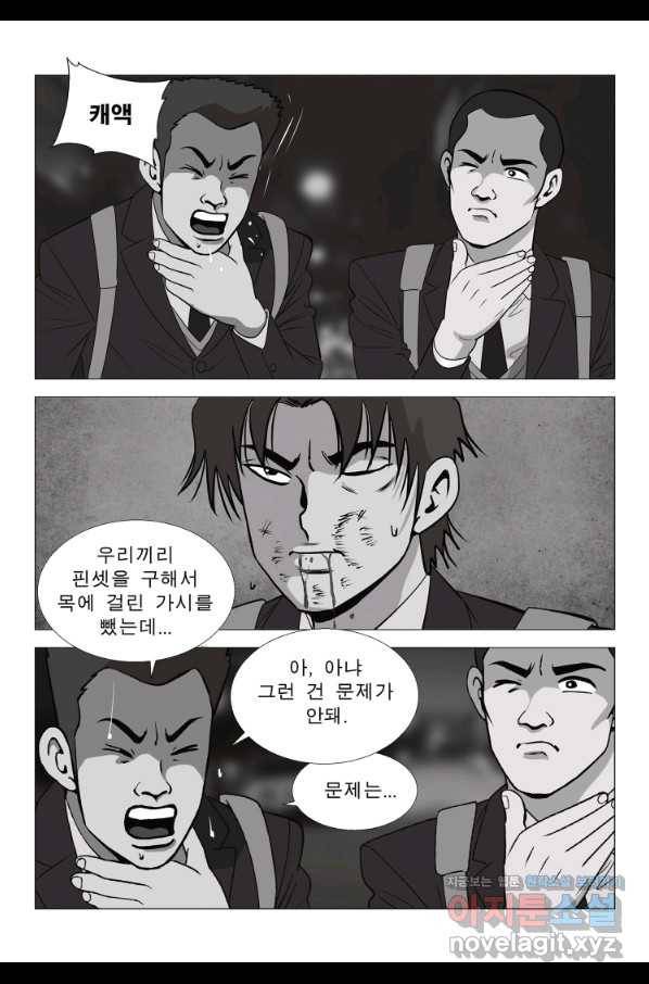 고행석 악질의 전설 5탄 정복자 16화 48