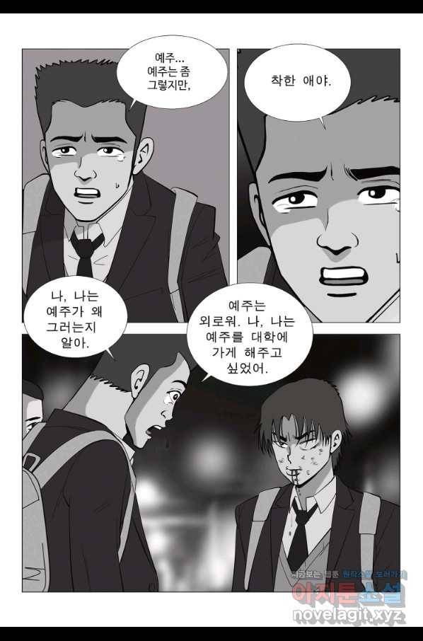 고행석 악질의 전설 5탄 정복자 16화 49