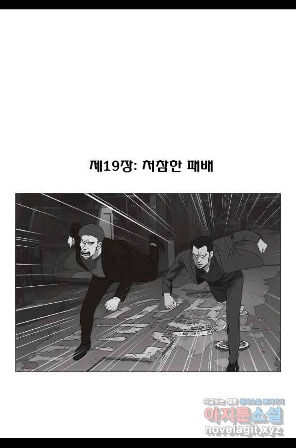 고행석 악질의 전설 5탄 정복자 16화 52