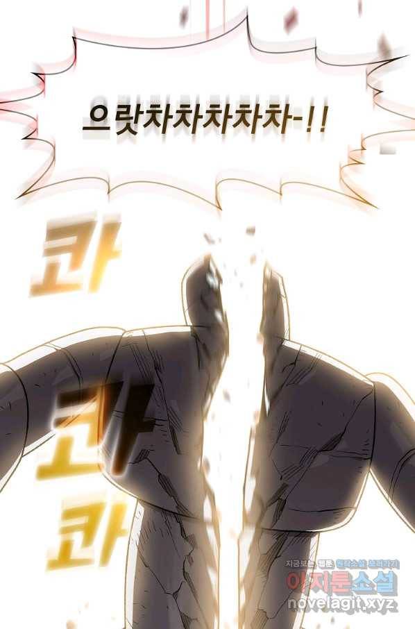 FFF급 관심용사 111화 5