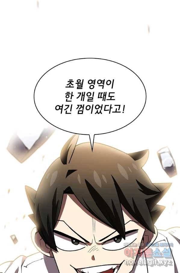 FFF급 관심용사 111화 7