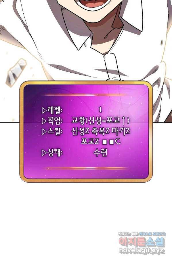 FFF급 관심용사 111화 8
