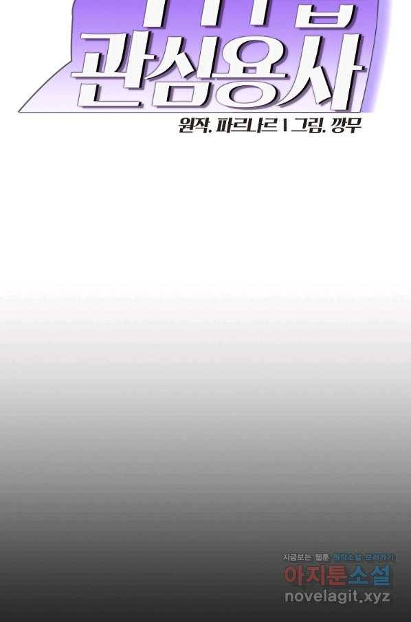 FFF급 관심용사 111화 10