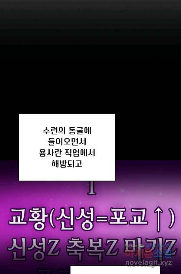 FFF급 관심용사 111화 11