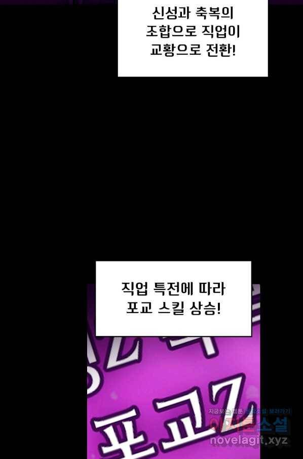 FFF급 관심용사 111화 12