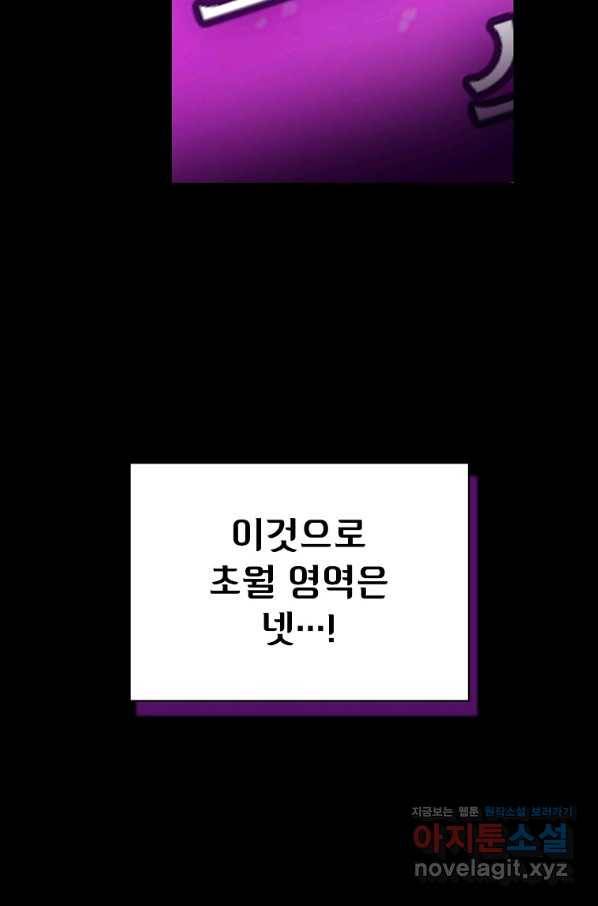 FFF급 관심용사 111화 13