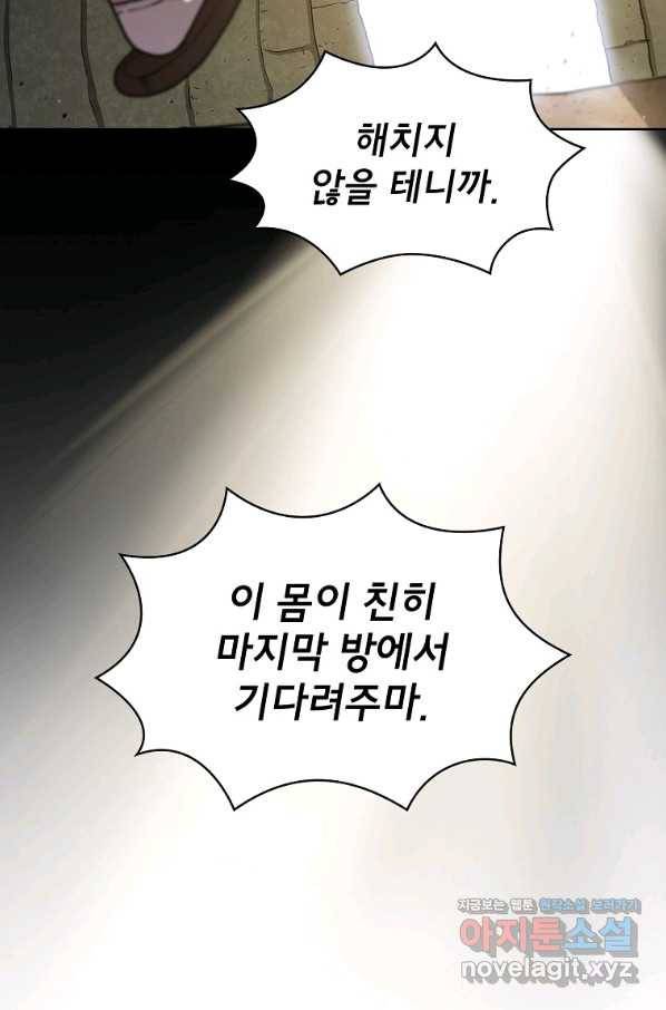 FFF급 관심용사 111화 16