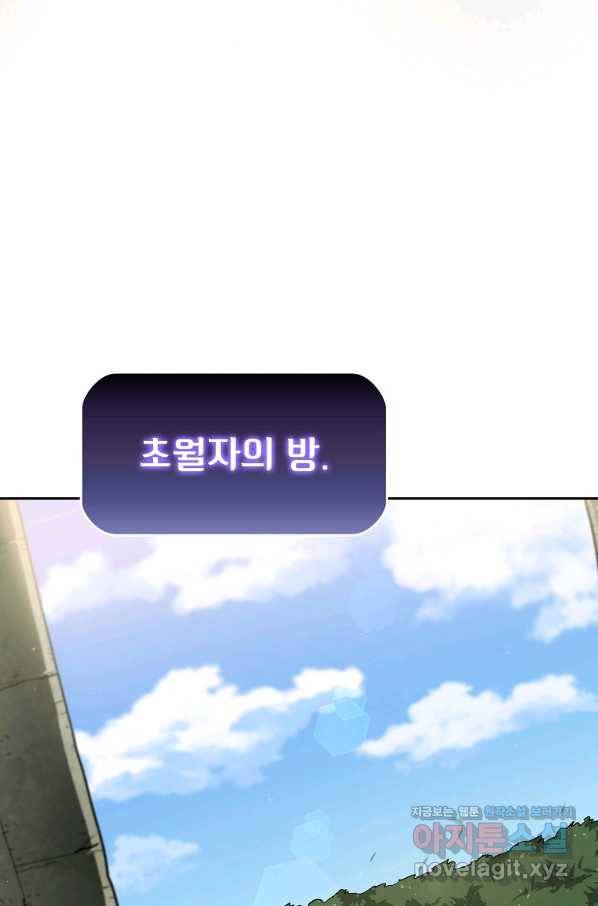 FFF급 관심용사 111화 17