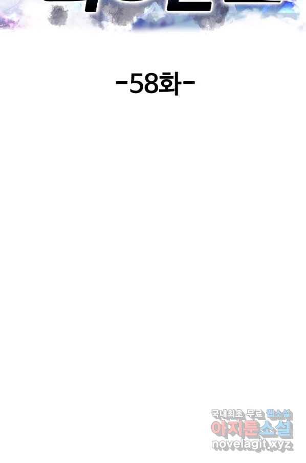 현세로 귀환한 최강 신선 58화 2