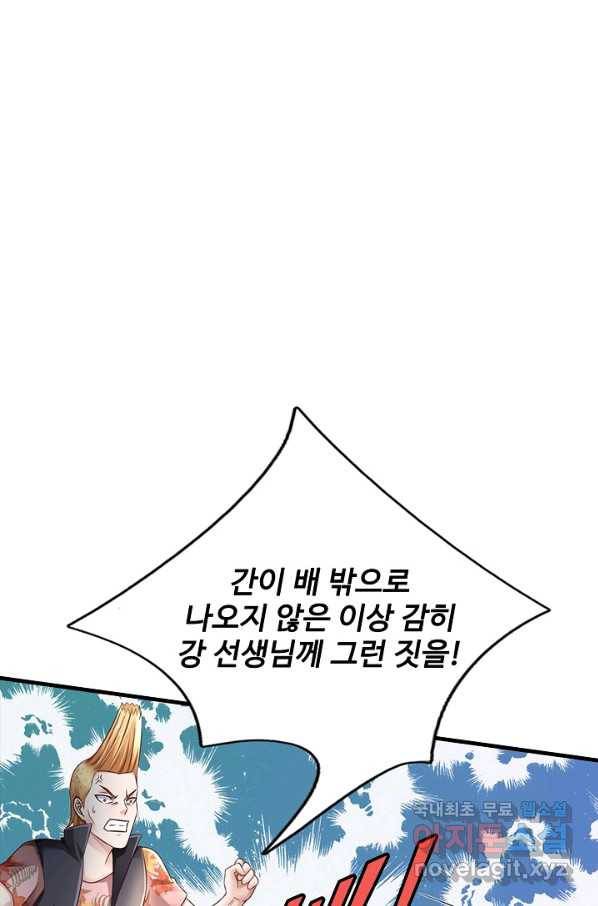 현세로 귀환한 최강 신선 58화 3
