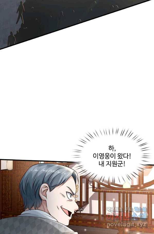 현세로 귀환한 최강 신선 58화 7