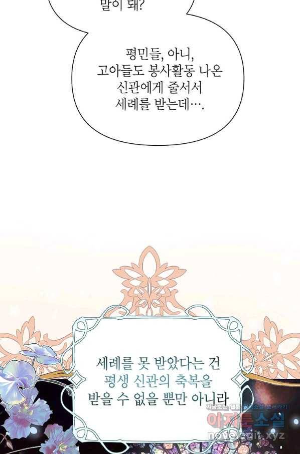 시한부라서 흑막의 며느리가 되었는데 30화 4