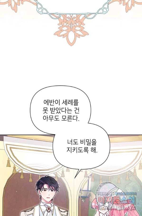 시한부라서 흑막의 며느리가 되었는데 30화 6