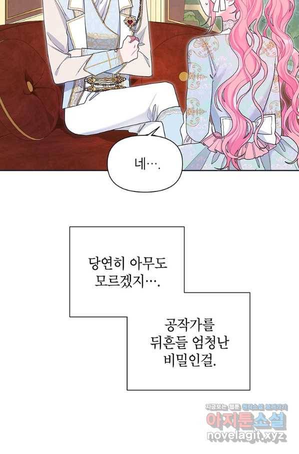 시한부라서 흑막의 며느리가 되었는데 30화 7