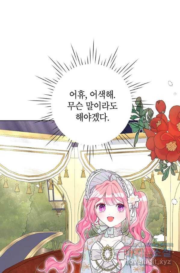 시한부라서 흑막의 며느리가 되었는데 30화 9