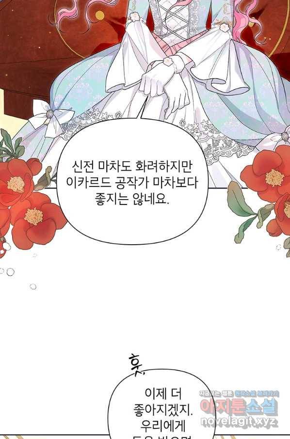 시한부라서 흑막의 며느리가 되었는데 30화 10