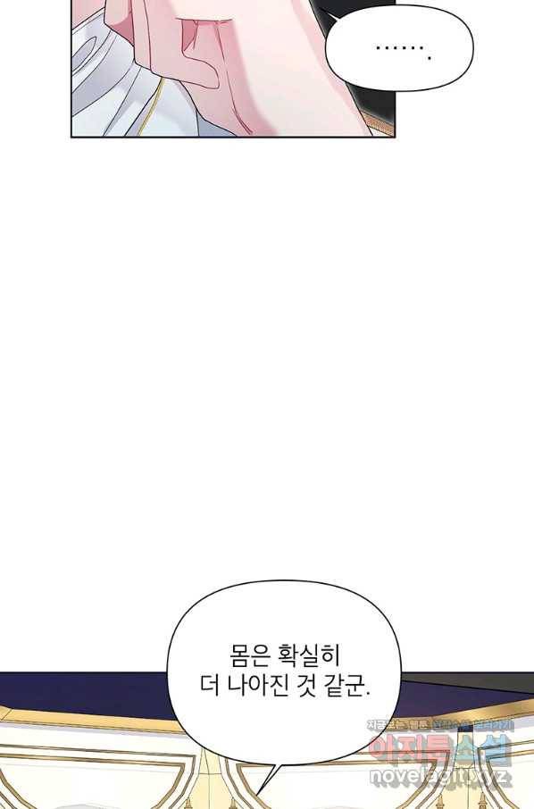 시한부라서 흑막의 며느리가 되었는데 30화 13