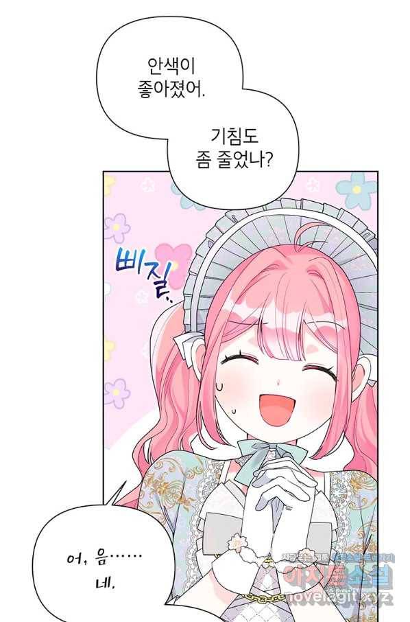 시한부라서 흑막의 며느리가 되었는데 30화 15