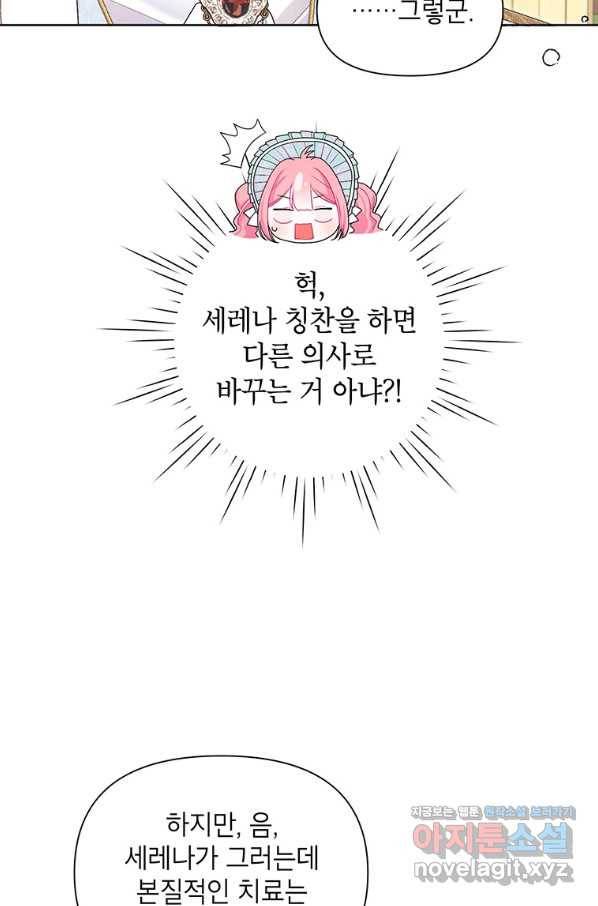시한부라서 흑막의 며느리가 되었는데 30화 17