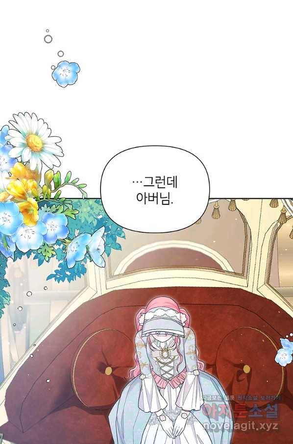 시한부라서 흑막의 며느리가 되었는데 30화 20