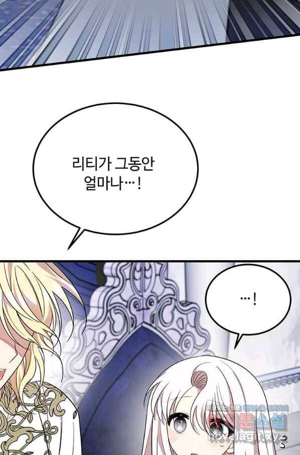 공녀님의 위험한 오빠들 36화 2