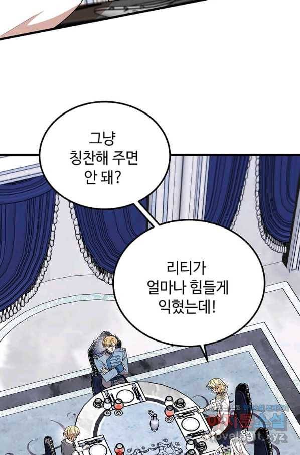 공녀님의 위험한 오빠들 36화 5