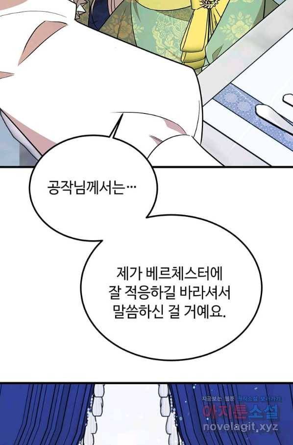 공녀님의 위험한 오빠들 36화 9