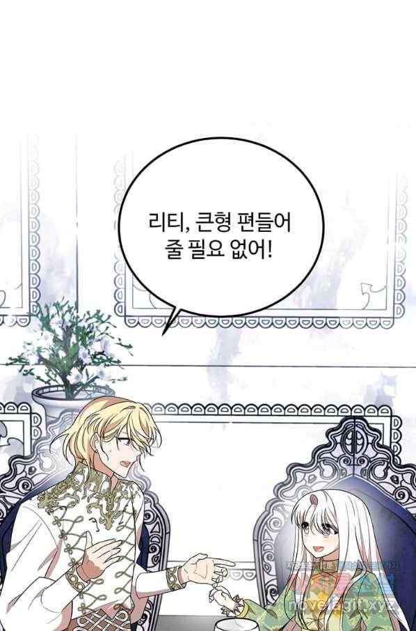 공녀님의 위험한 오빠들 36화 11