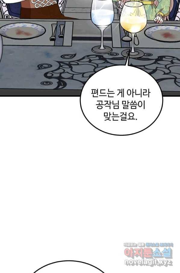 공녀님의 위험한 오빠들 36화 12