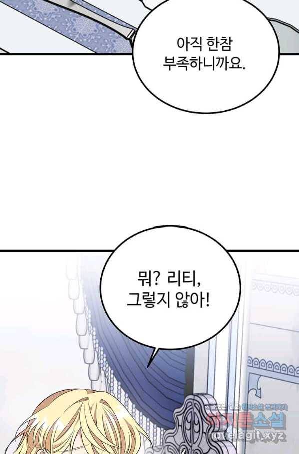 공녀님의 위험한 오빠들 36화 14