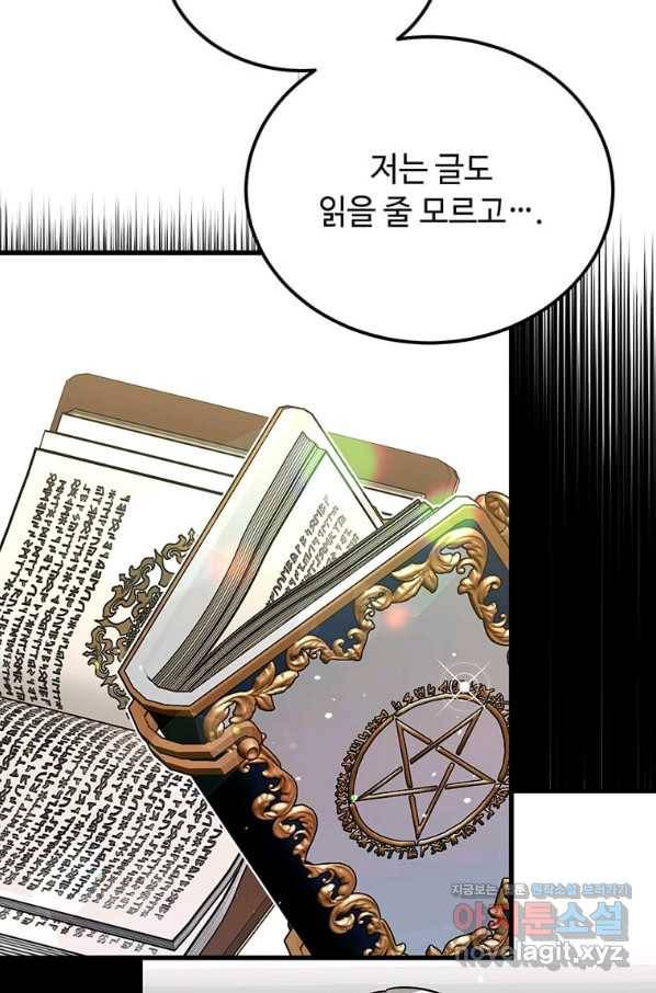 공녀님의 위험한 오빠들 36화 16